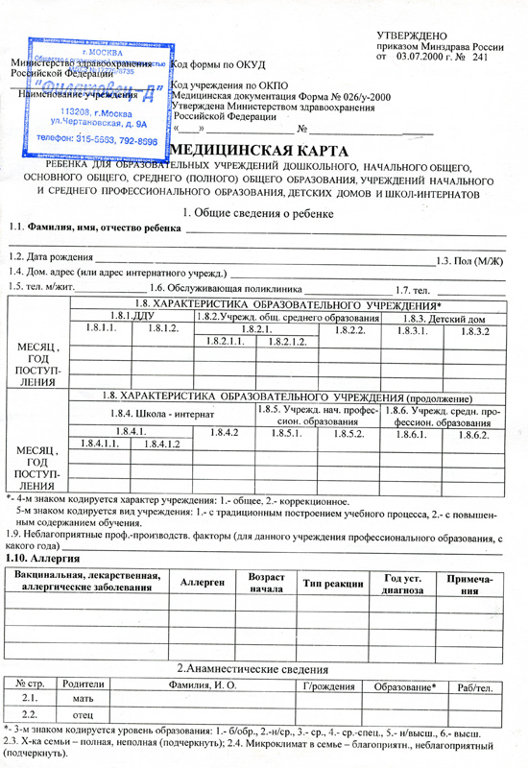 Оформляем Справку Формы 026-У-2000 Перед Школой - Медицинская.