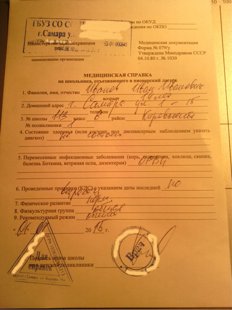 Медицинская справка для детей в летний лагерь 079/у