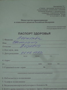 Паспорт здоровья работника(сотрудника) в Самаре